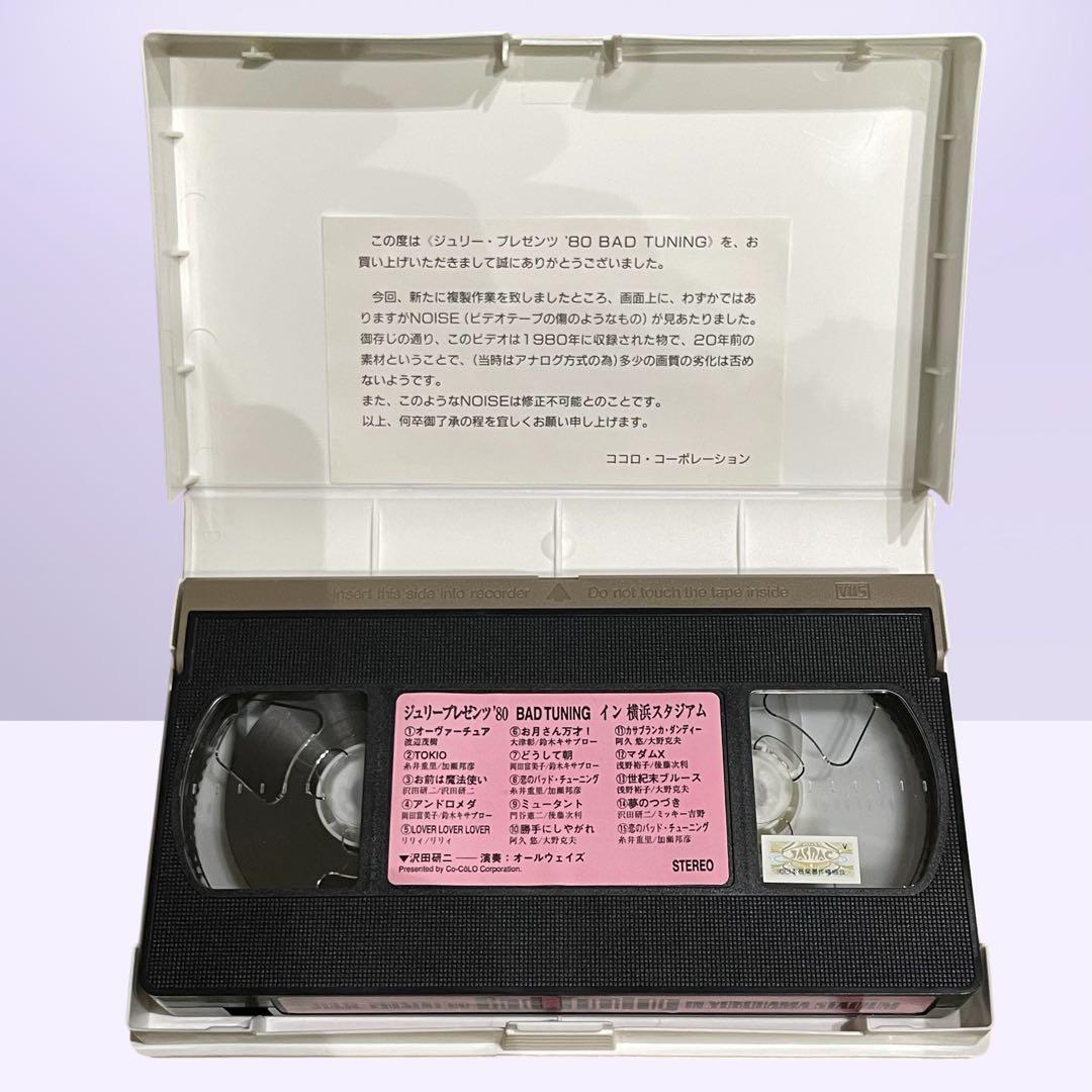 沢田研二 JULIE-VHSビデオテープ 1980年〜1999年発売 8本セット - メルカリ
