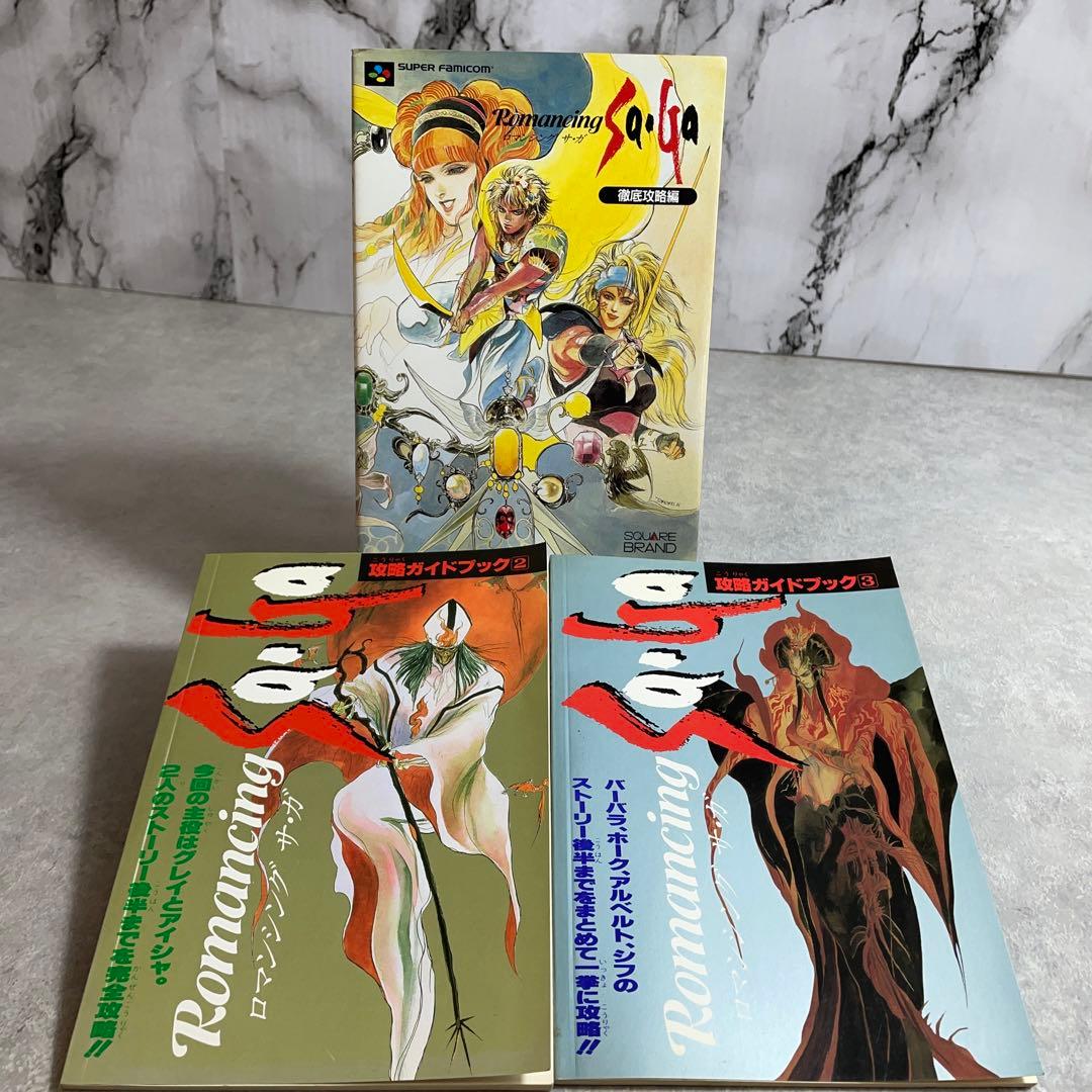 ロマンシングサガ 攻略本3冊セット - メルカリ