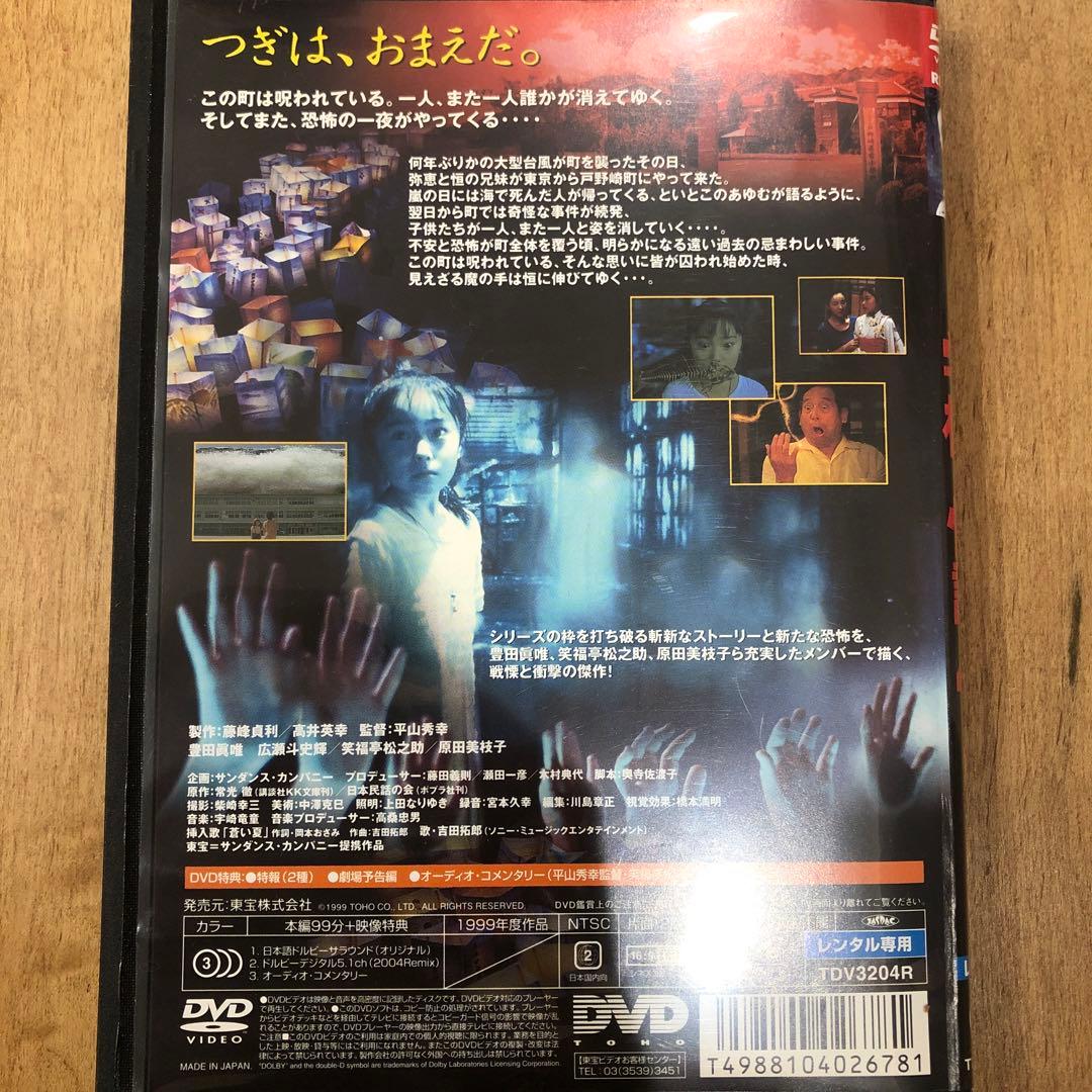 学校の怪談4 DVD 映画 劇場版 ホラー - メルカリ