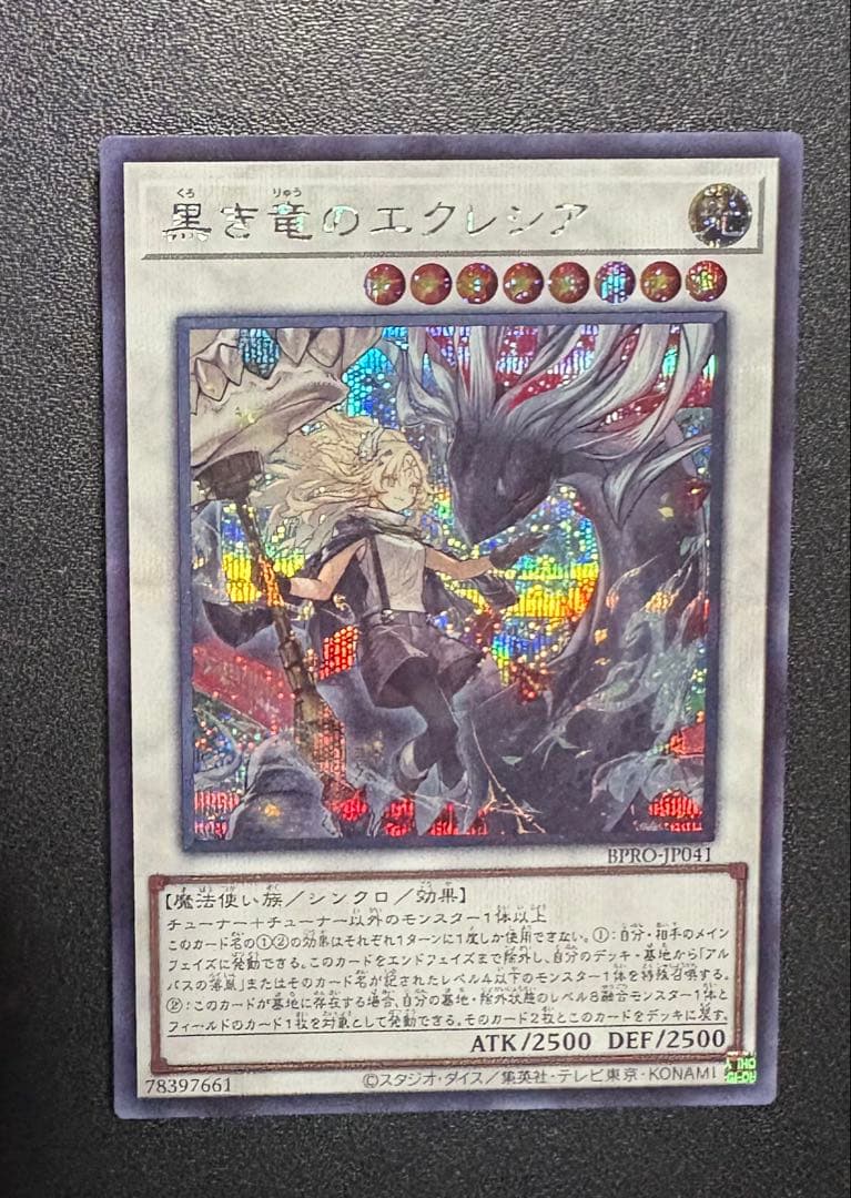 遊戯王 黒き竜のエクレシア シークレット - メルカリ
