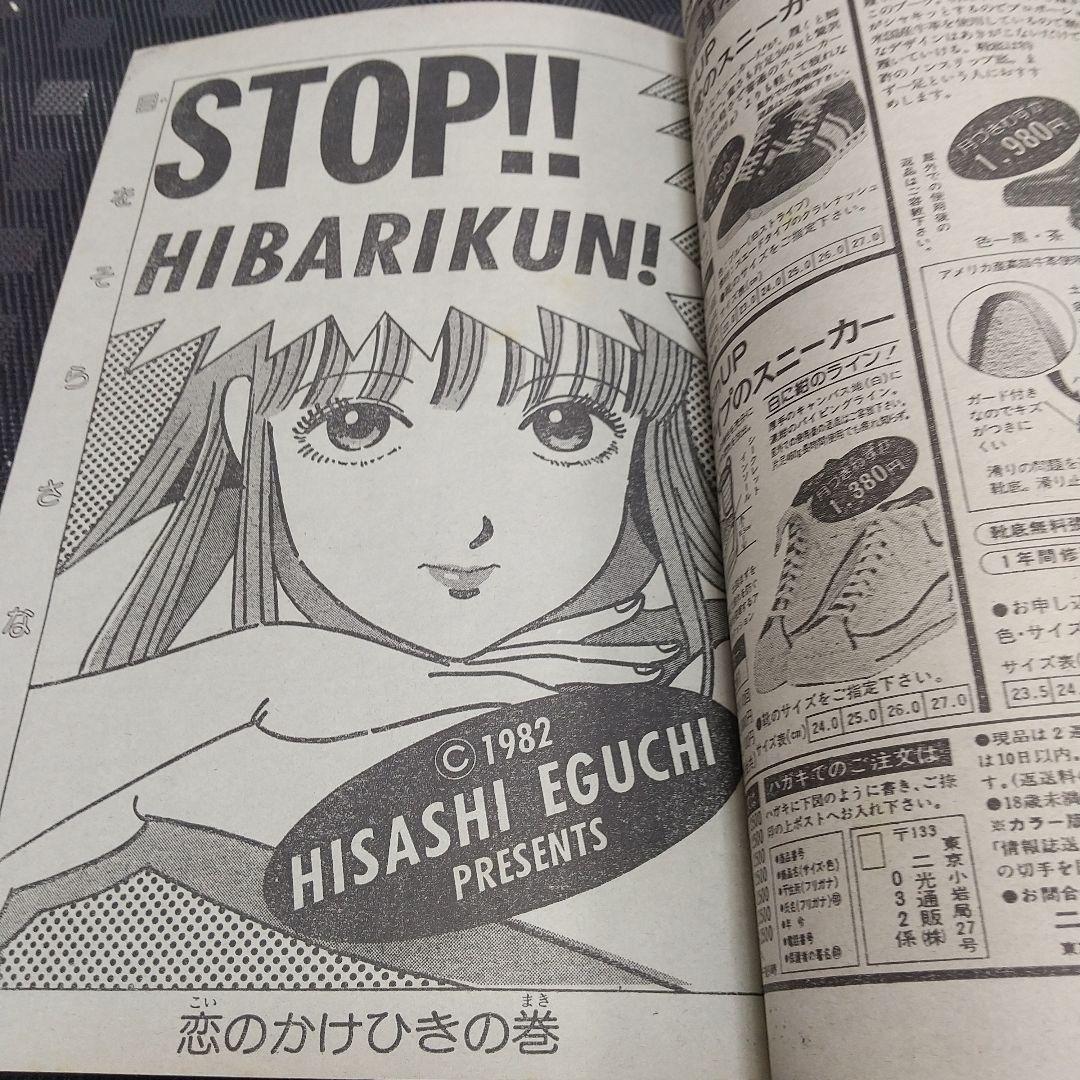 週刊少年ジャンプ 1982年48号※Dr.スランプ 表紙※奇面組 巻頭カラー