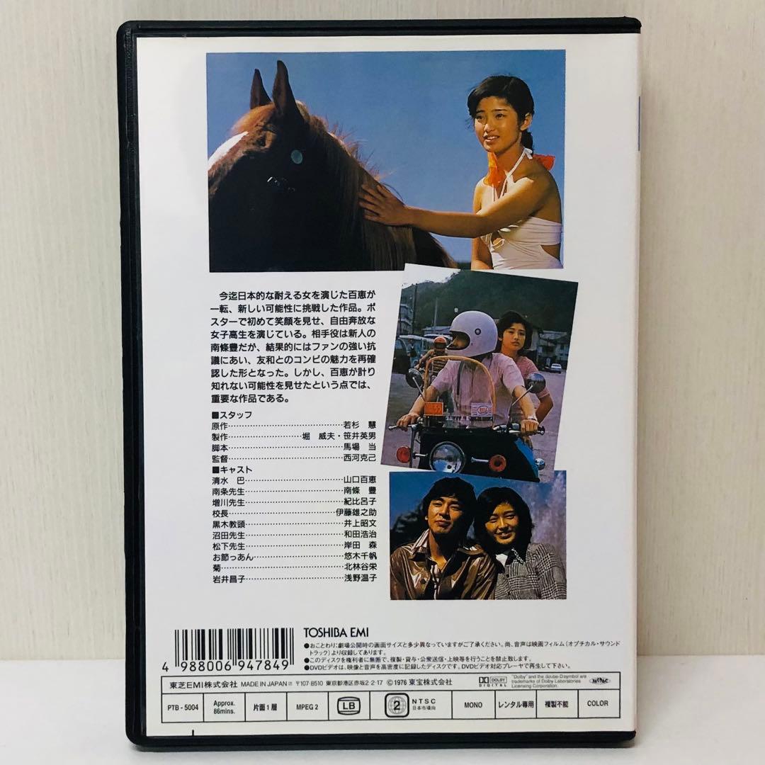 新品ケース】DVD 山口百恵主演映画大全集4 エデンの海 - メルカリ