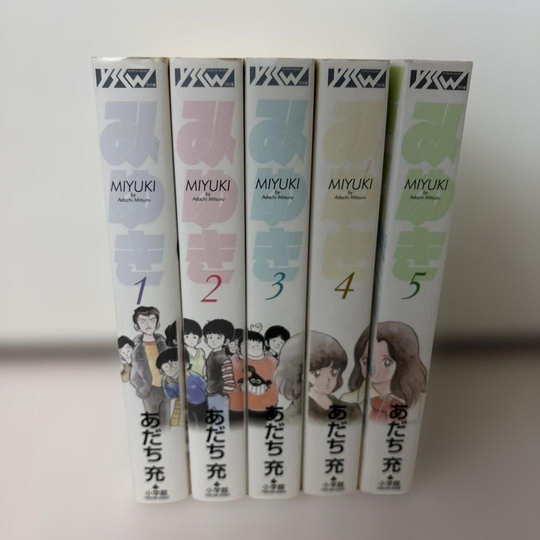 全巻初版 みゆき あだち充 ワイド版 1〜5巻 全巻セット - メルカリ