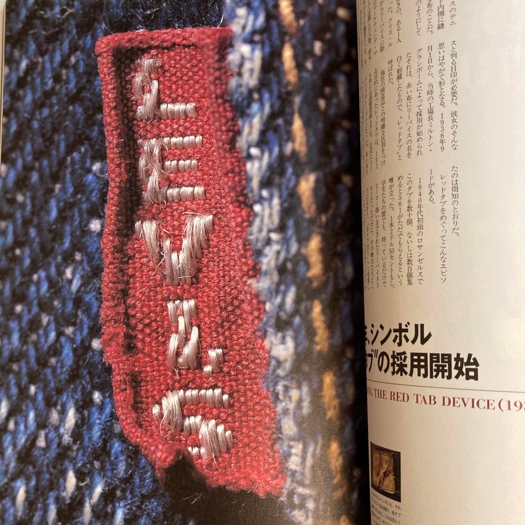 歴史的資料集！】絶版本！Boon VINTAGE リーバイスの歴史が変わる