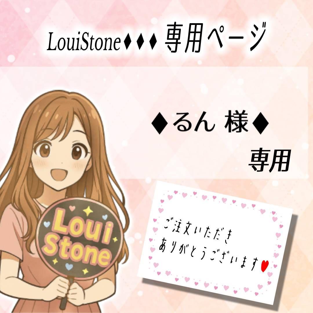 ︎るん 様︎専用-最短翌日着