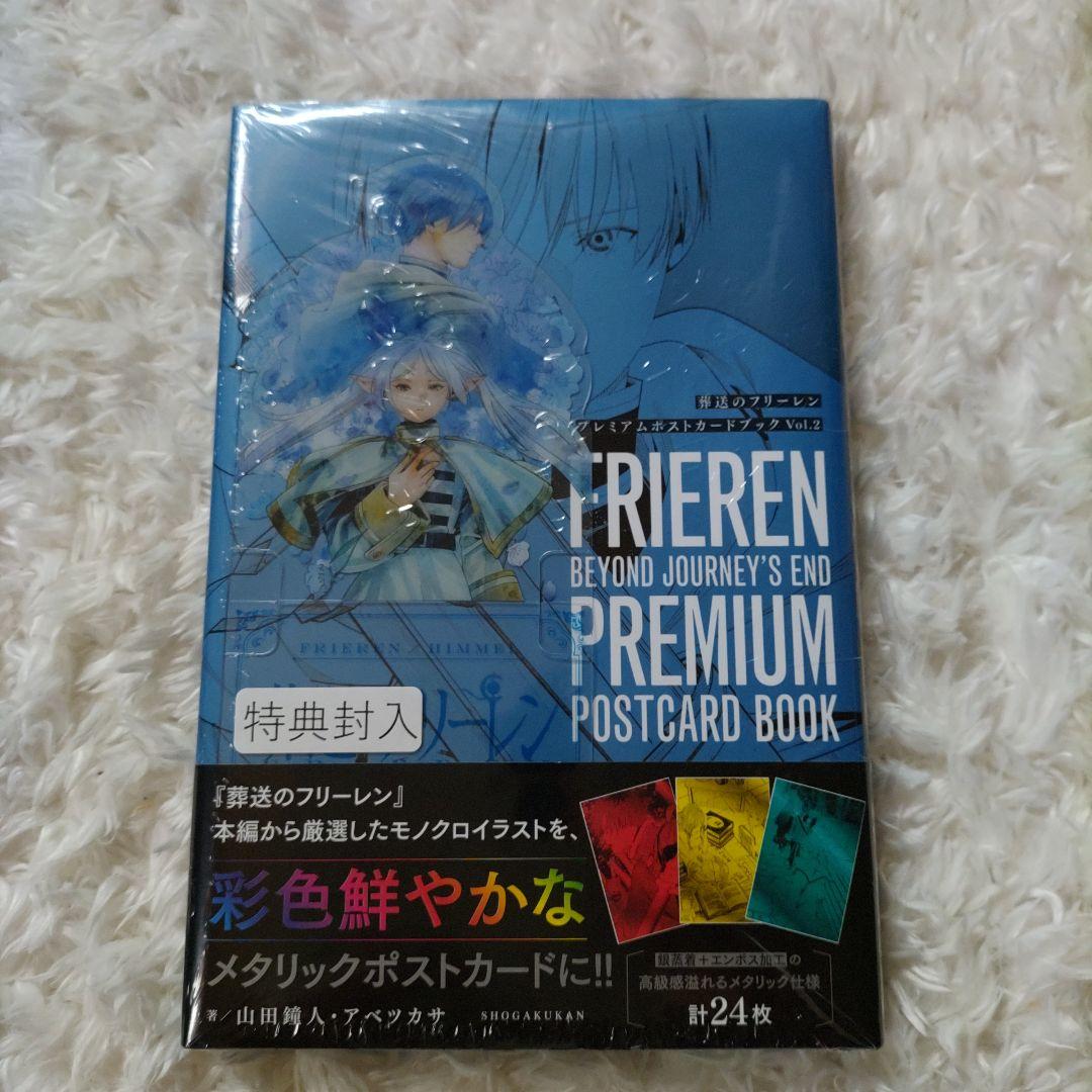 葬送のフリーレン プレミアムポストカードブック Vol2 初版 - メルカリ