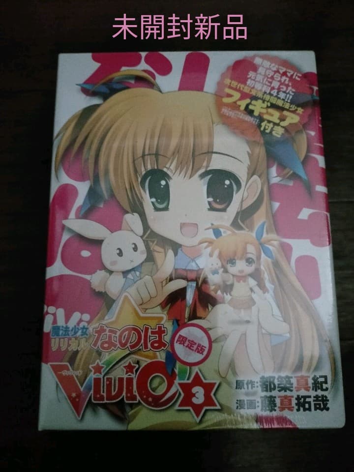魔法少女リリカルなのはViVid (3)限定版 - メルカリ
