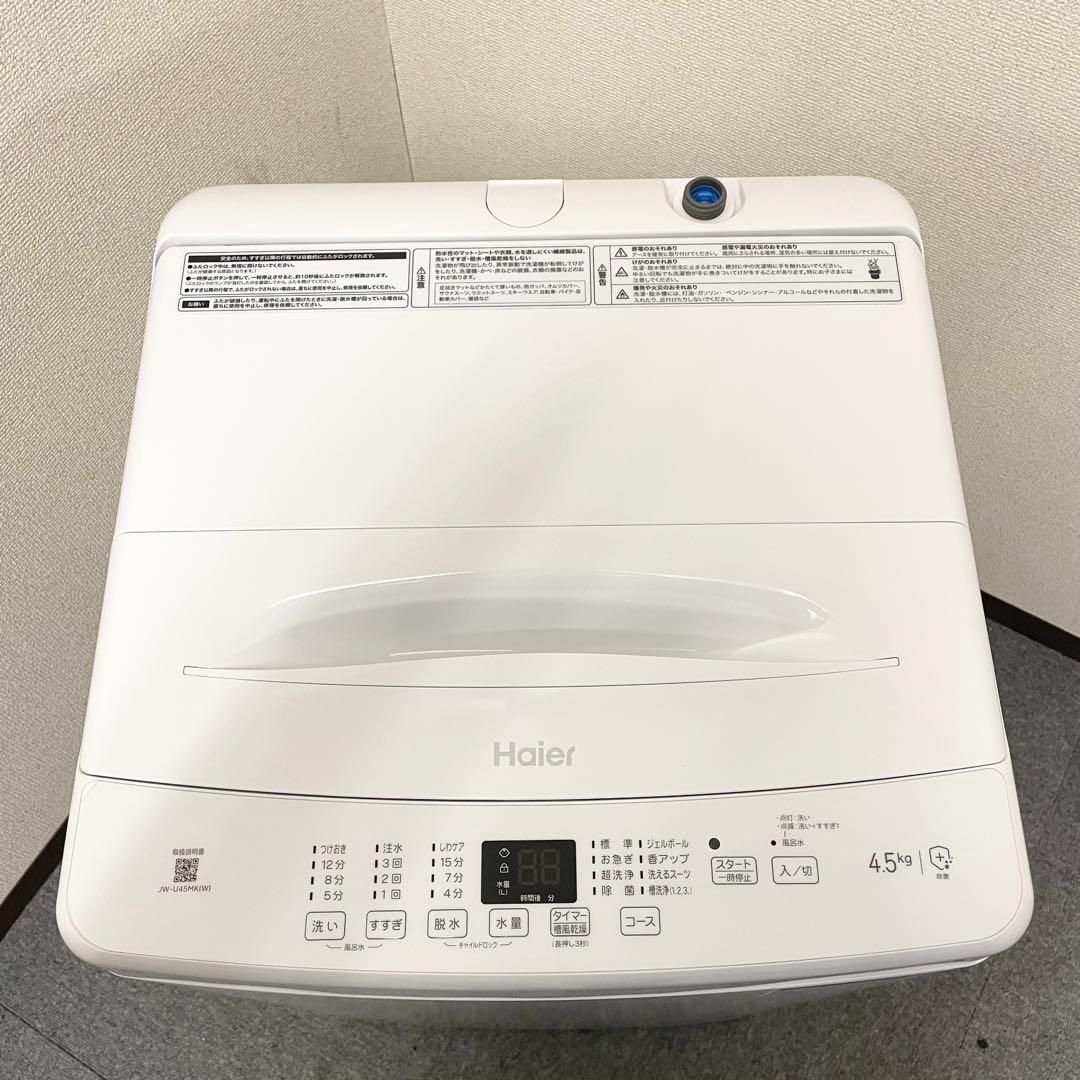 【美品】ハイアール 全自動洗濯機 4.5kg JW-U45MK 2024年製 F
