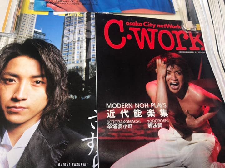 藤原竜也 パンフレット 切り抜き 生写真 ファンクラブ会報 連載記事