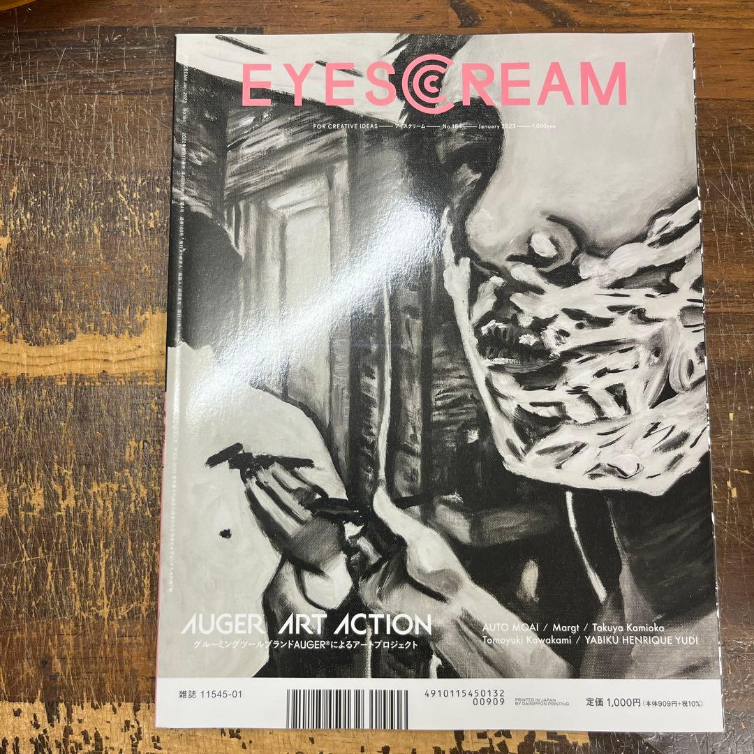 EYESCREAM(アイスクリーム)2023年1月号 チェンソーマン - メルカリ