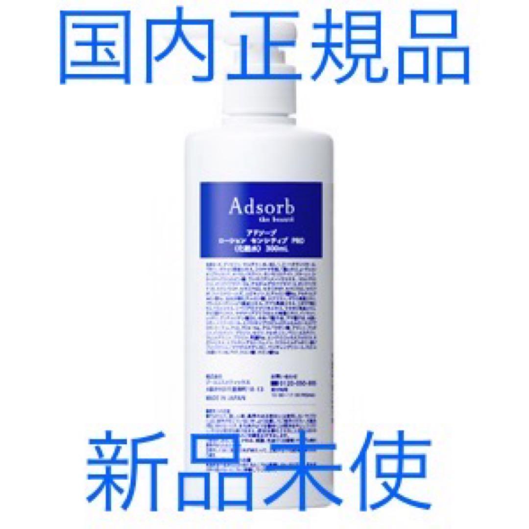 アドソーブ 業務用 ローションAC PRO 300ml 2個