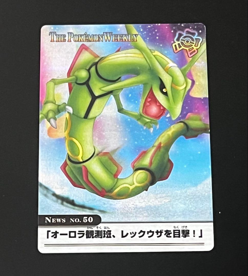 ポケモンウィークリー レックウザ オーロラ レア ホロ - メルカリ