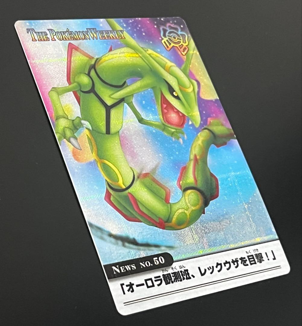 ポケモンウィークリー レックウザ オーロラ レア ホロ - メルカリ