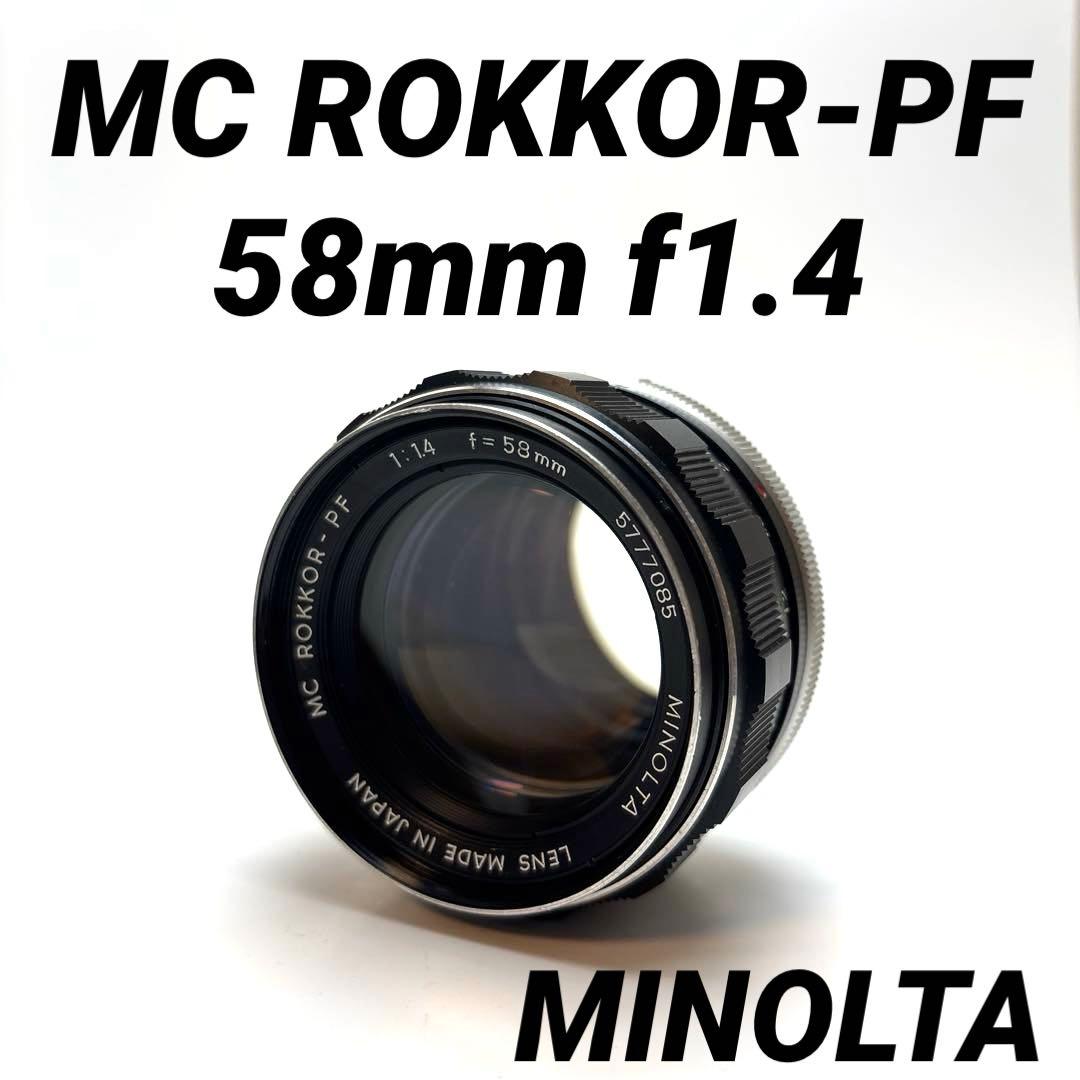 【美品】MINOLTA MC ROKKOR-PF 58mm f1.4 Minolta MC 58mm F1.4 Rokkor PF Telephoto Manual Focus Lens