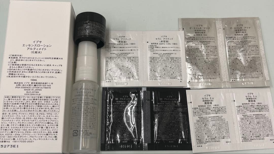 IPSA エッセンスローション クリームアルティメイト 未開封 2025.11月