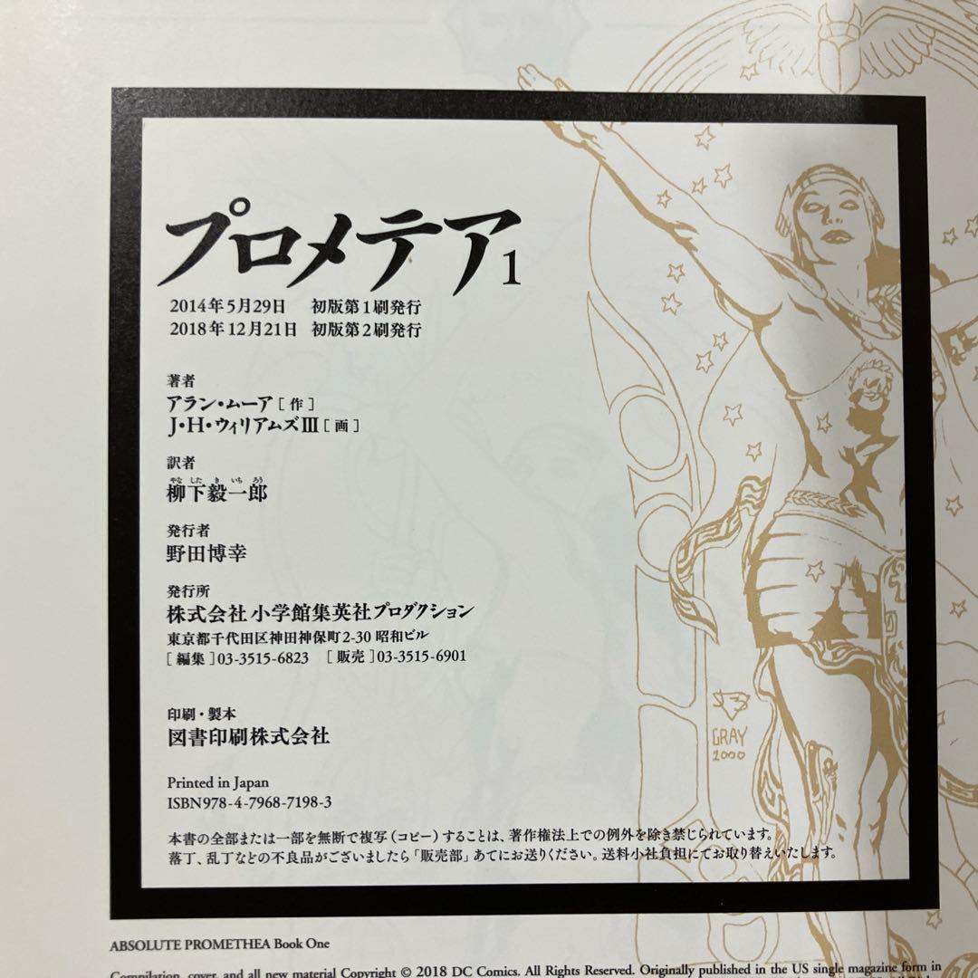 アラン・ムーア／J・H・ウィリアムズⅢ『プロメテア 1』 - メルカリ
