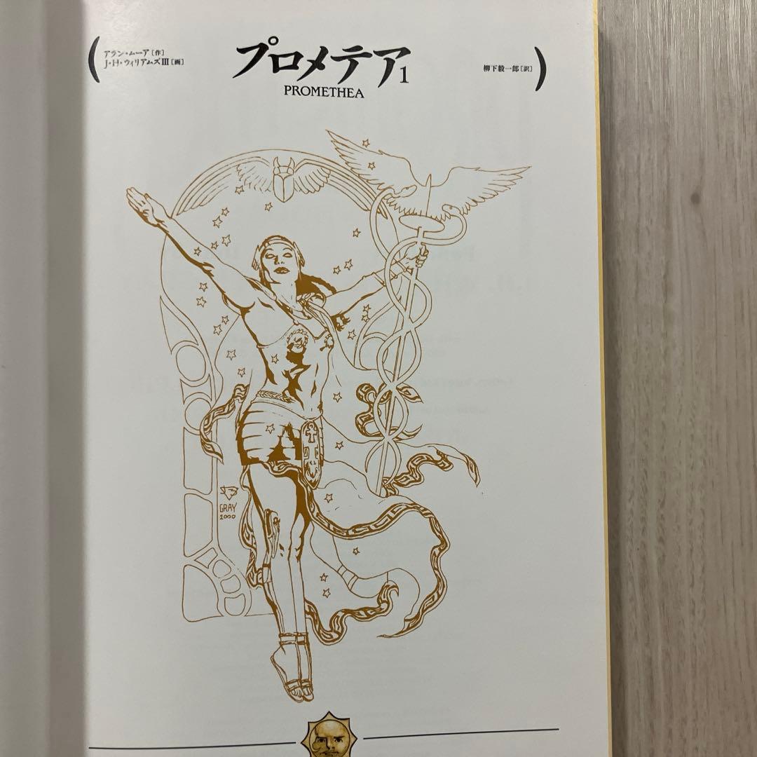 アラン・ムーア／J・H・ウィリアムズⅢ『プロメテア 1』 - メルカリ