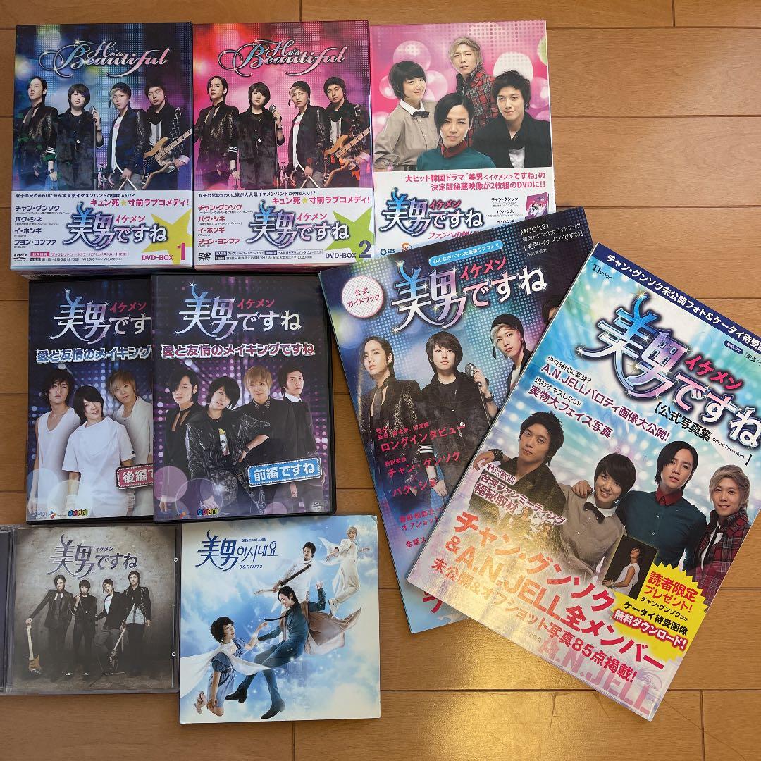 美男(イケメン)ですね DVD-BOX、CD、ガイドブック セット L1