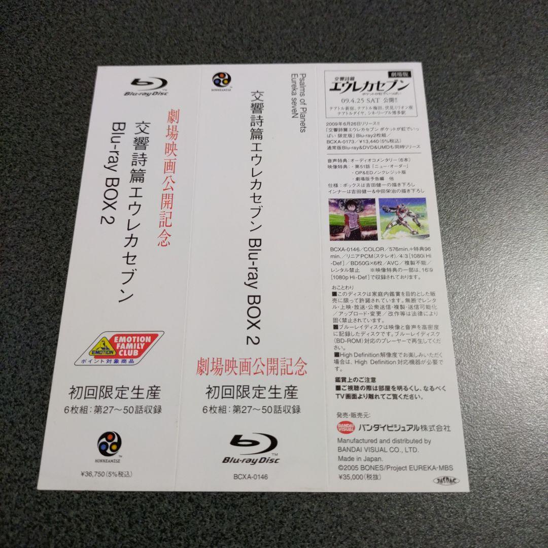 交響詩篇エウレカセブンBlu-rayBOX 1 & 2 初回限定生産版。 - メルカリ
