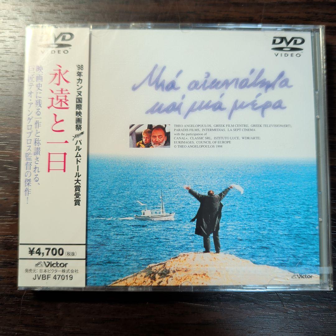 新品未開封】永遠と一日 DVD ／ テオ・アンゲロプロス監督 - メルカリ