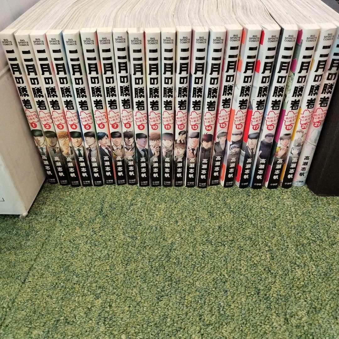 全巻】二月の勝者 ―絶対合格の教室― 1巻〜21巻