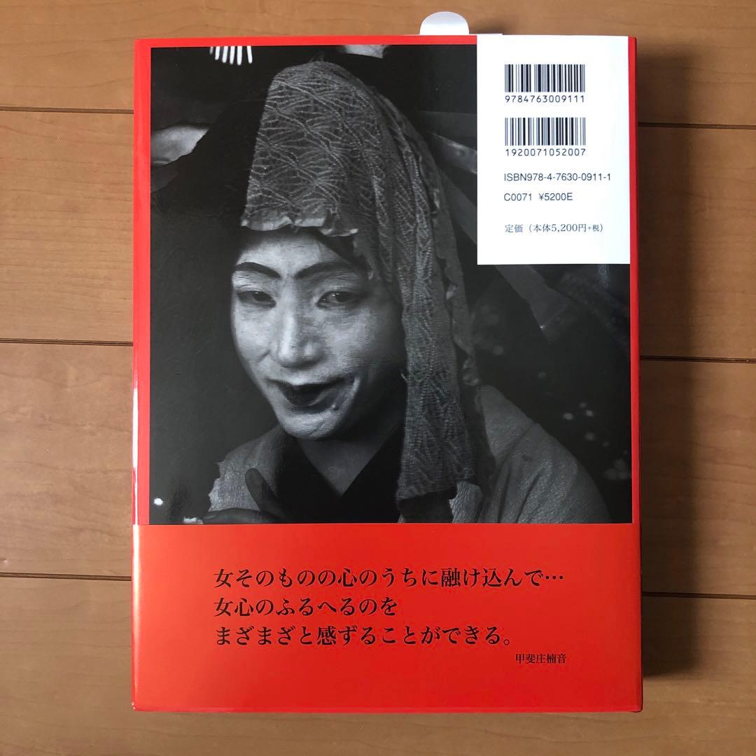 ロマンチック・エロチスト : 甲斐庄楠音画集