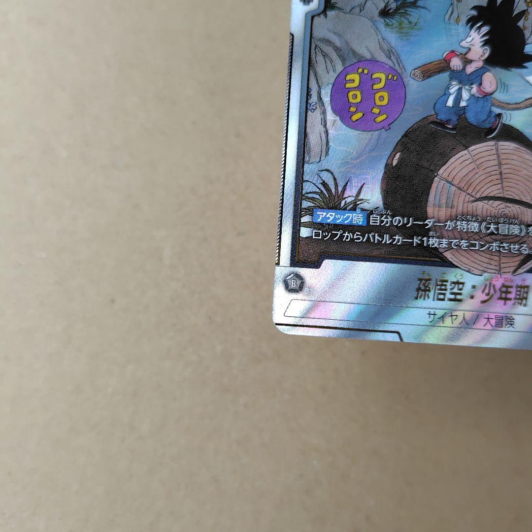 孫悟空：少年期 SB01-053 R パラレル マンガブースター - メルカリ