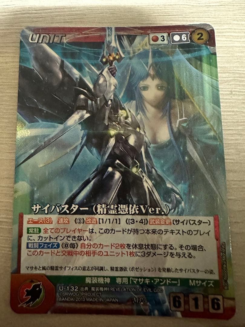 OGクルセイド サイバスター（精霊憑依Ver.） MP パラレル - erikdjones.com