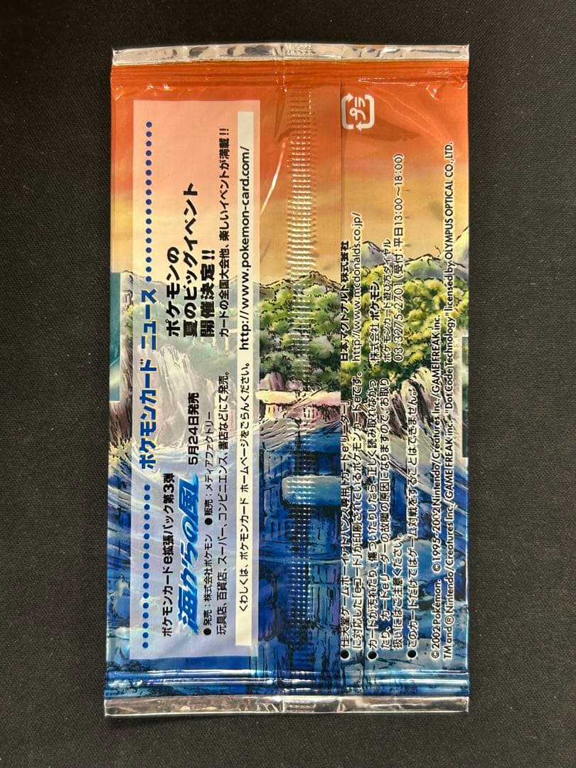 ポケモンカードゲーム マクドナルド限定プロモカード 海からの風 未