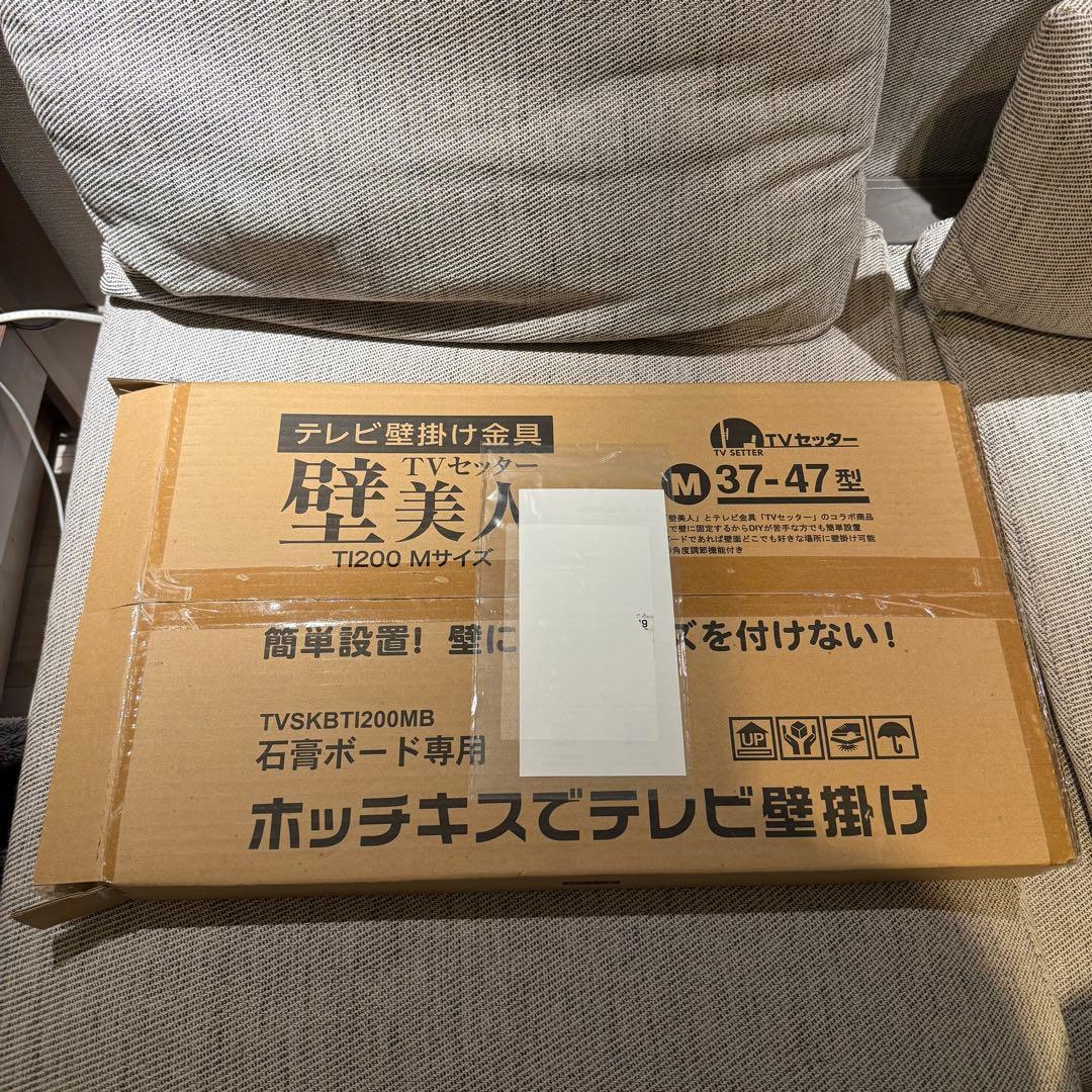【2026年1月購入】Mサイズ37-47型 壁美人 テレビ壁掛け金具 ブラック TVセッター壁美人TI200 Mサイズ 37～47インチ対応のまとめ買い