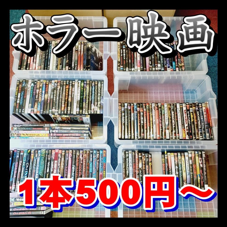 【BA-】現状渡　ホラー映画　洋画　DVD　まとめ売り　☆バラ売りOK 外国ホラー映画まとめ売りDVD6枚セット(廃盤商品含む) - メルカリ