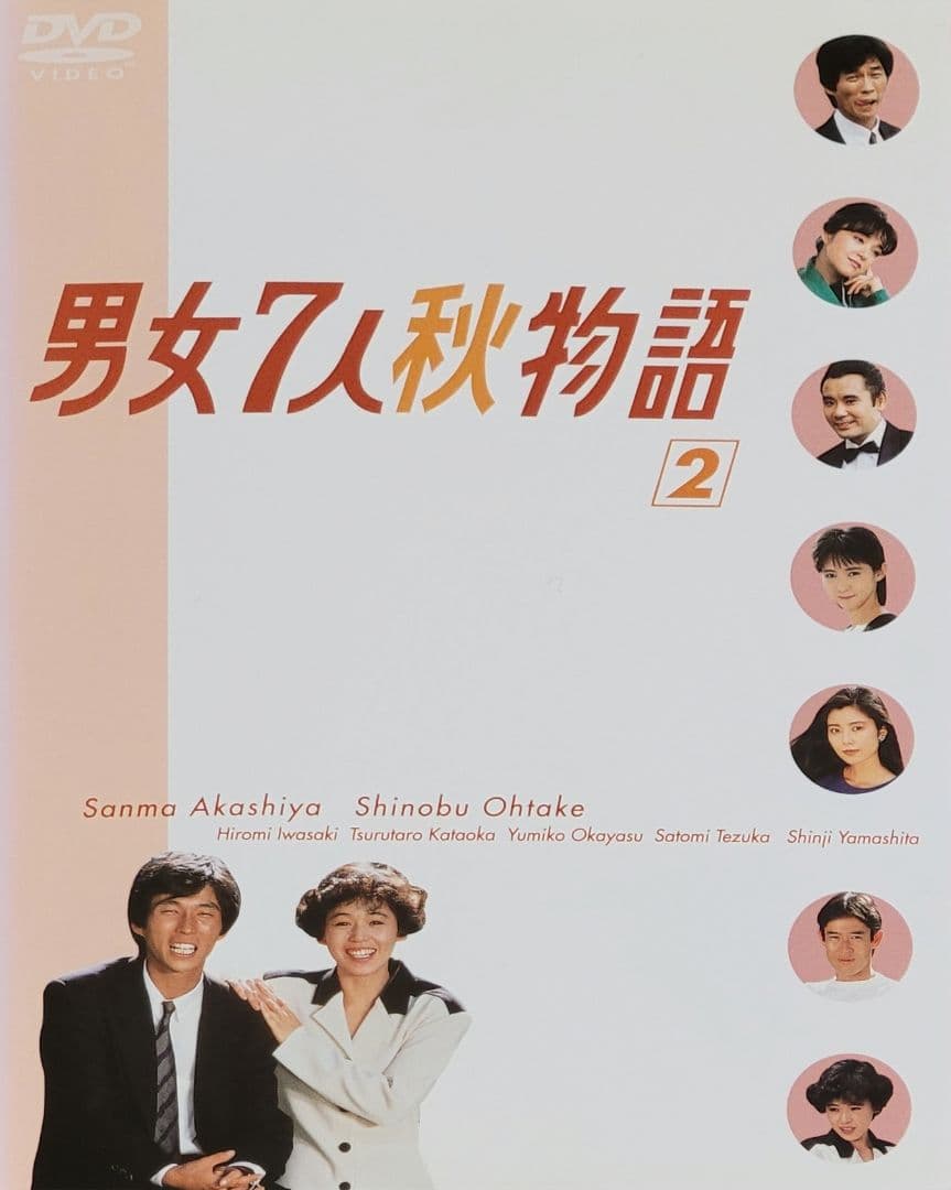 男女7人夏物語 男女7人秋物語 DVD レンタル落ち 全4巻+全4巻 セット