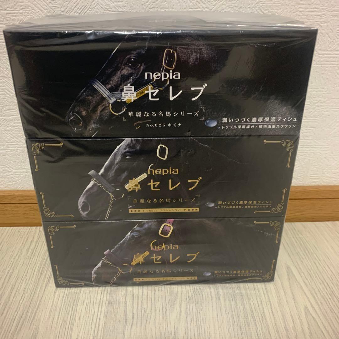 新品】ネピア鼻セレブティッシュ 華麗なる名馬シリーズ 3箱×2セット