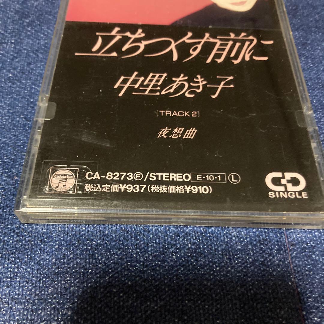 中里あき子 立ちつく前に 8センチ8cmシングル邦楽CD - メルカリ