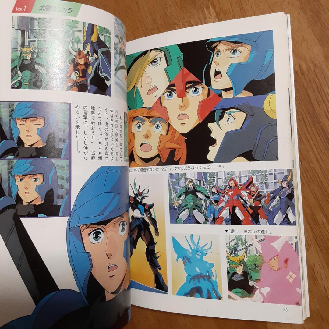 3冊 鎧伝 サムライトルーパー トルー パーズ・キャラクター・輝煌帝