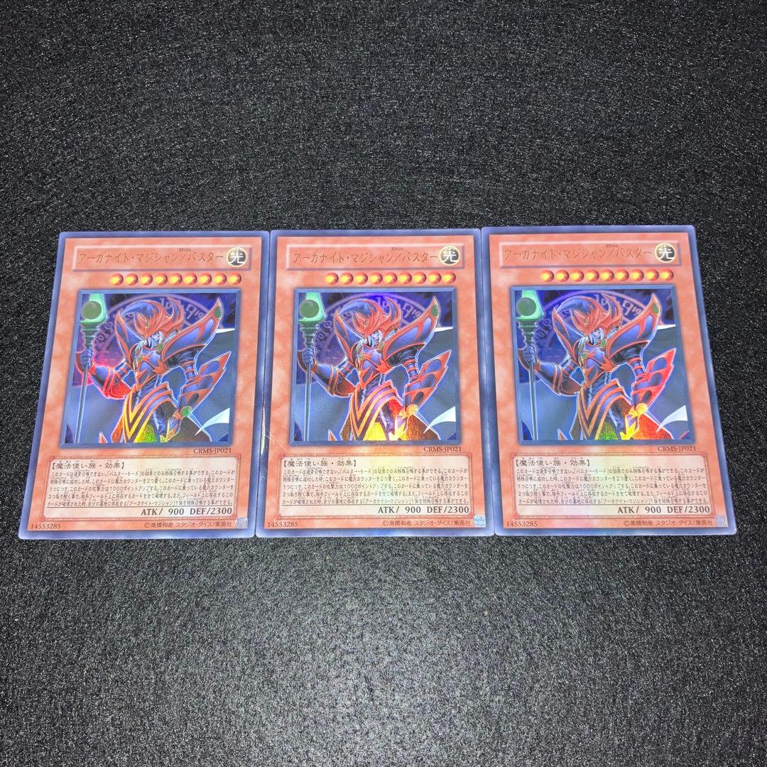 No.1042 遊戯王 「UR」 アーカナイト•マジシャン／バスター 3枚 - メルカリ