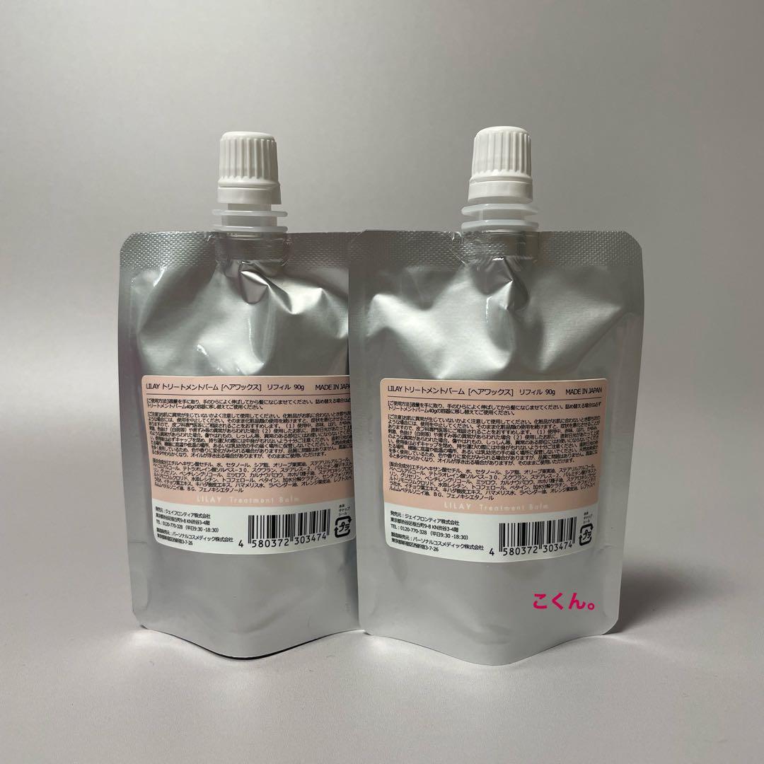 リレイ トリートメントバーム 90g 2個 リレイ 2個