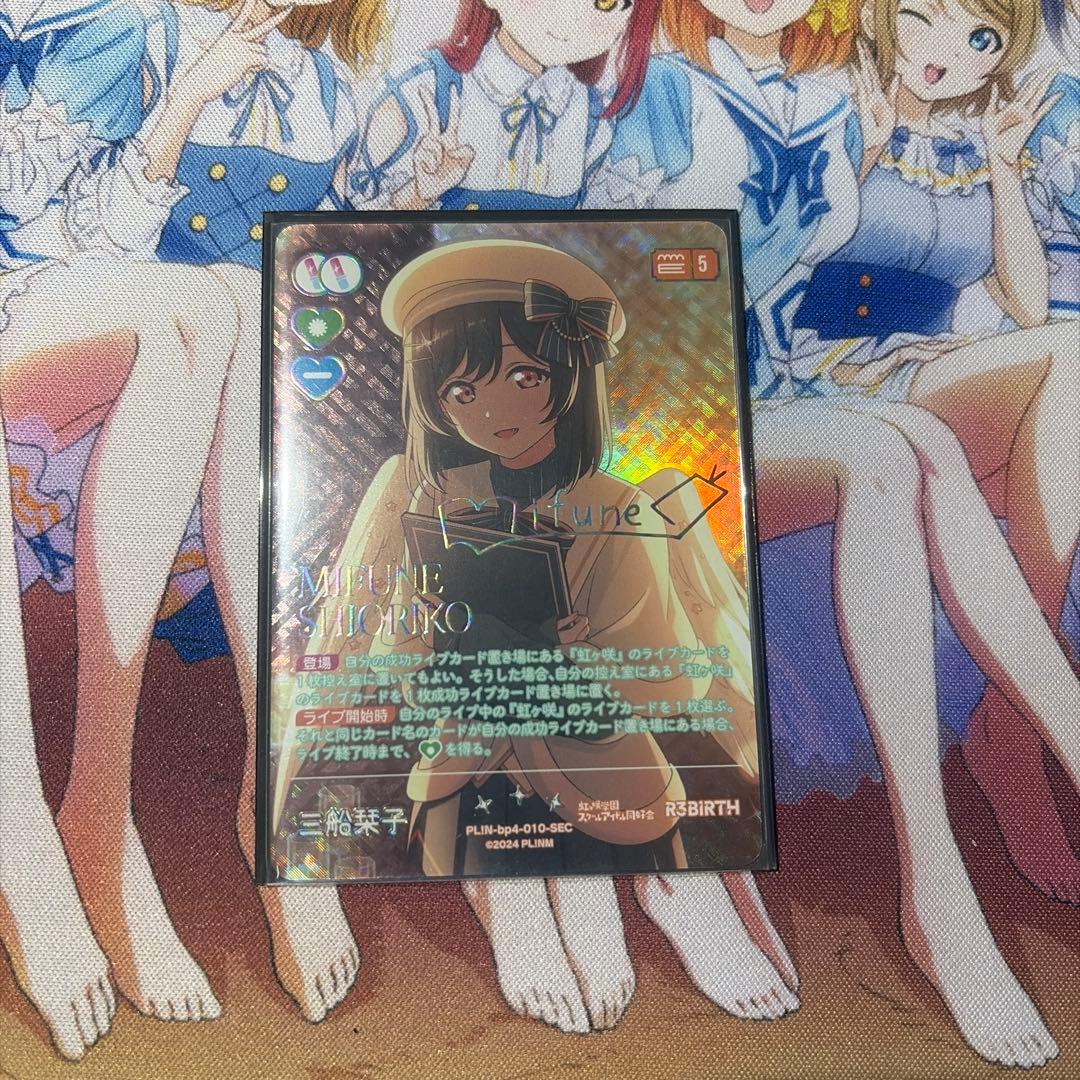 ラブライブカードゲーム 三船栞子 シークレット - メルカリ