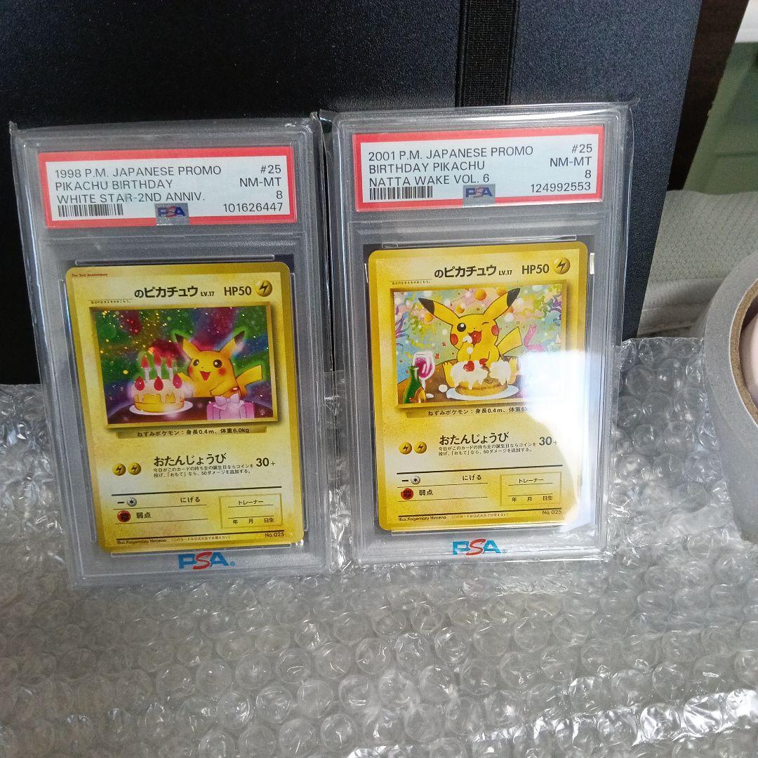 未使用級極美品.PSA.認定品＿のピカチュウプロモカ−ド!PSA8！！ 未使用級極美品.PSA.認定品＿のピカチュウプロモカ−ド!PSA8
