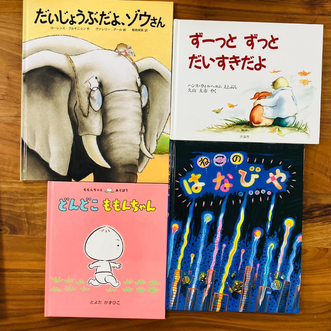 いなとっく様専用】絵本30冊セット 福音館 くもん推薦図書 多数 - メルカリ