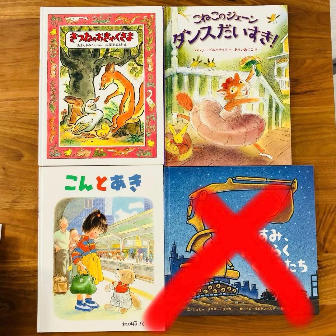 いなとっく様専用】絵本30冊セット 福音館 くもん推薦図書 多数 - メルカリ