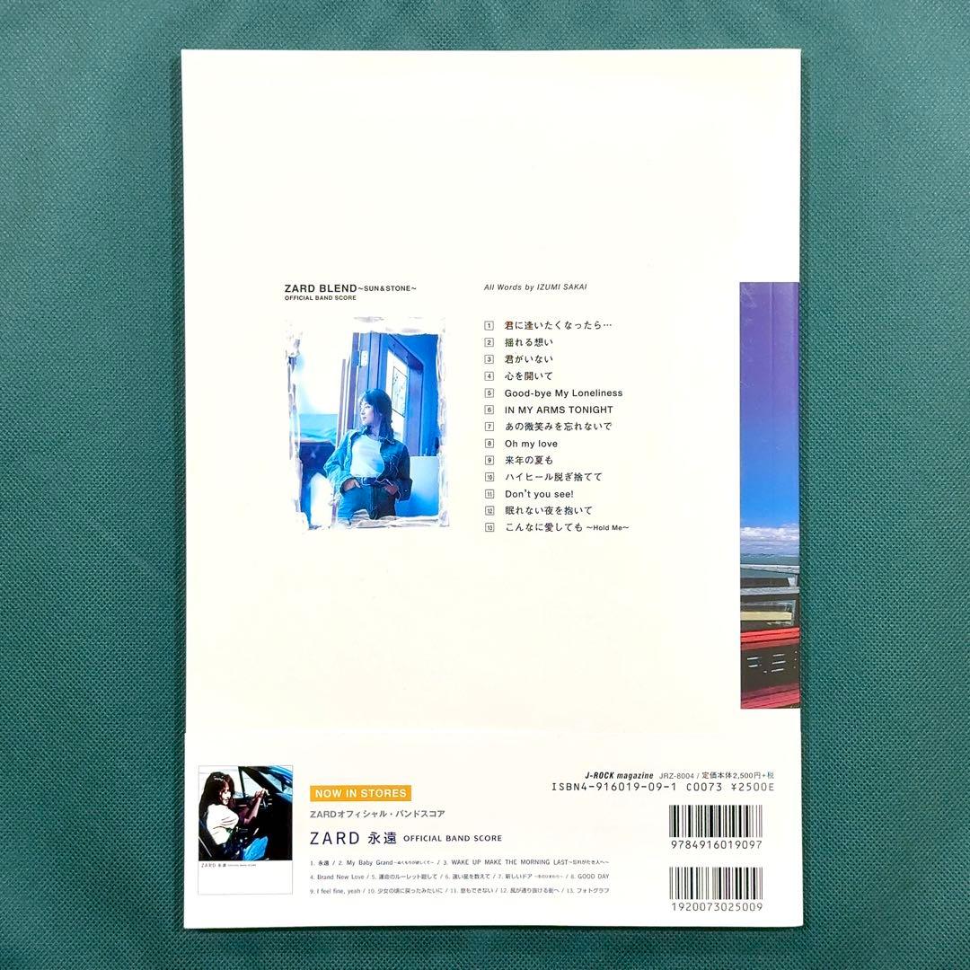 新品】 ZARD バンドスコア BLEND SUN&STONE 楽譜 TAB譜 - メルカリ