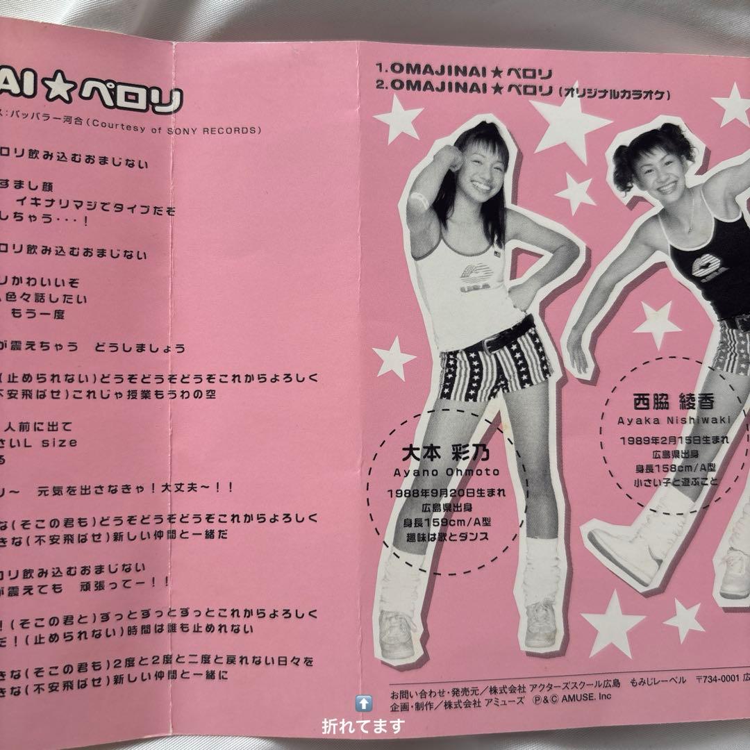 Perfume OMAJINAI⭐︎ペロリ おまじないぺろり - メルカリ