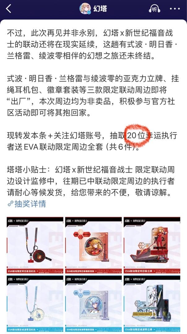 エヴァンゲリオン アスカ 幻塔 コラボ SNS 20人限定 抽選 缶バッジ