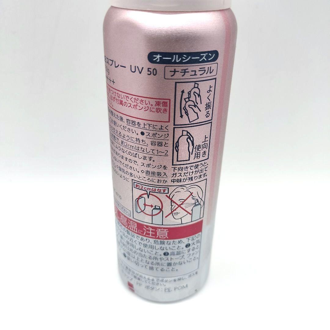 プリオール クール美つやBBスプレー UV 50 ナチュラル