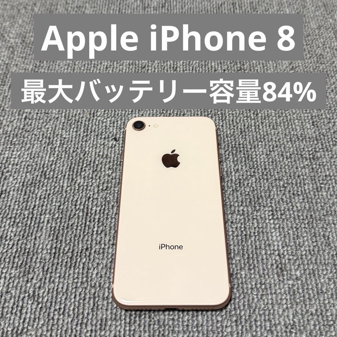Apple iPhone 8 最大バッテリー容量84% iPhone8】バッテリーの最大容量『84％』は交換時期？ | 【最安値