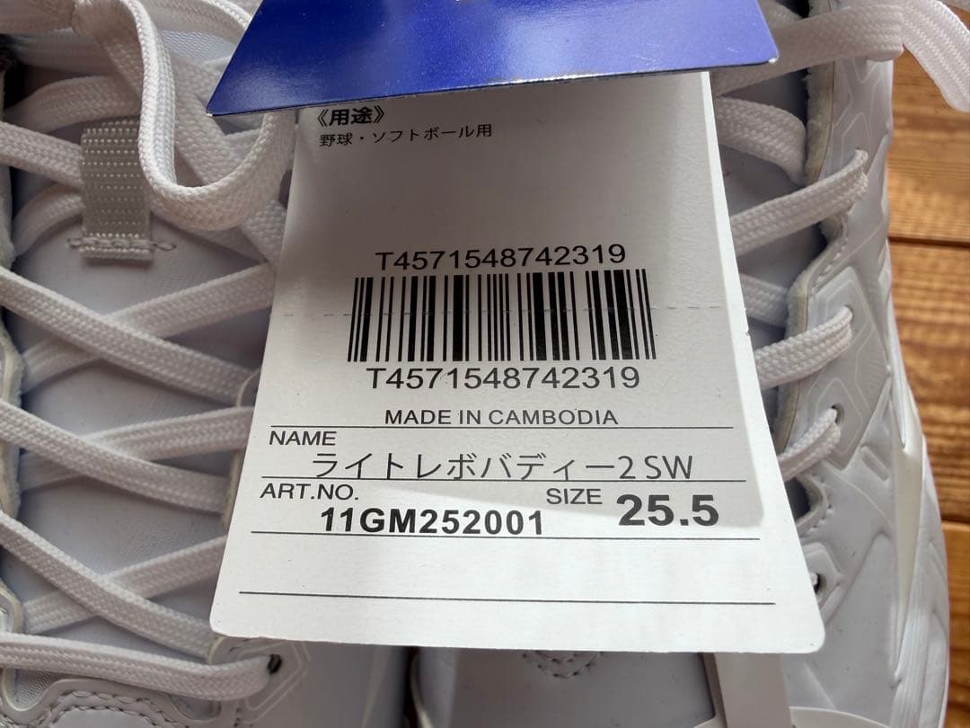 ミズノ ライトレボバディ-2 25.5cm 4E相当