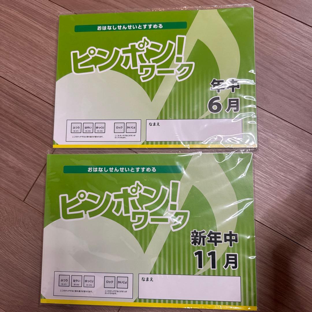 理英会 小学校受験対策 ピンポンワーク 年中6月・新年中11月 - メルカリ