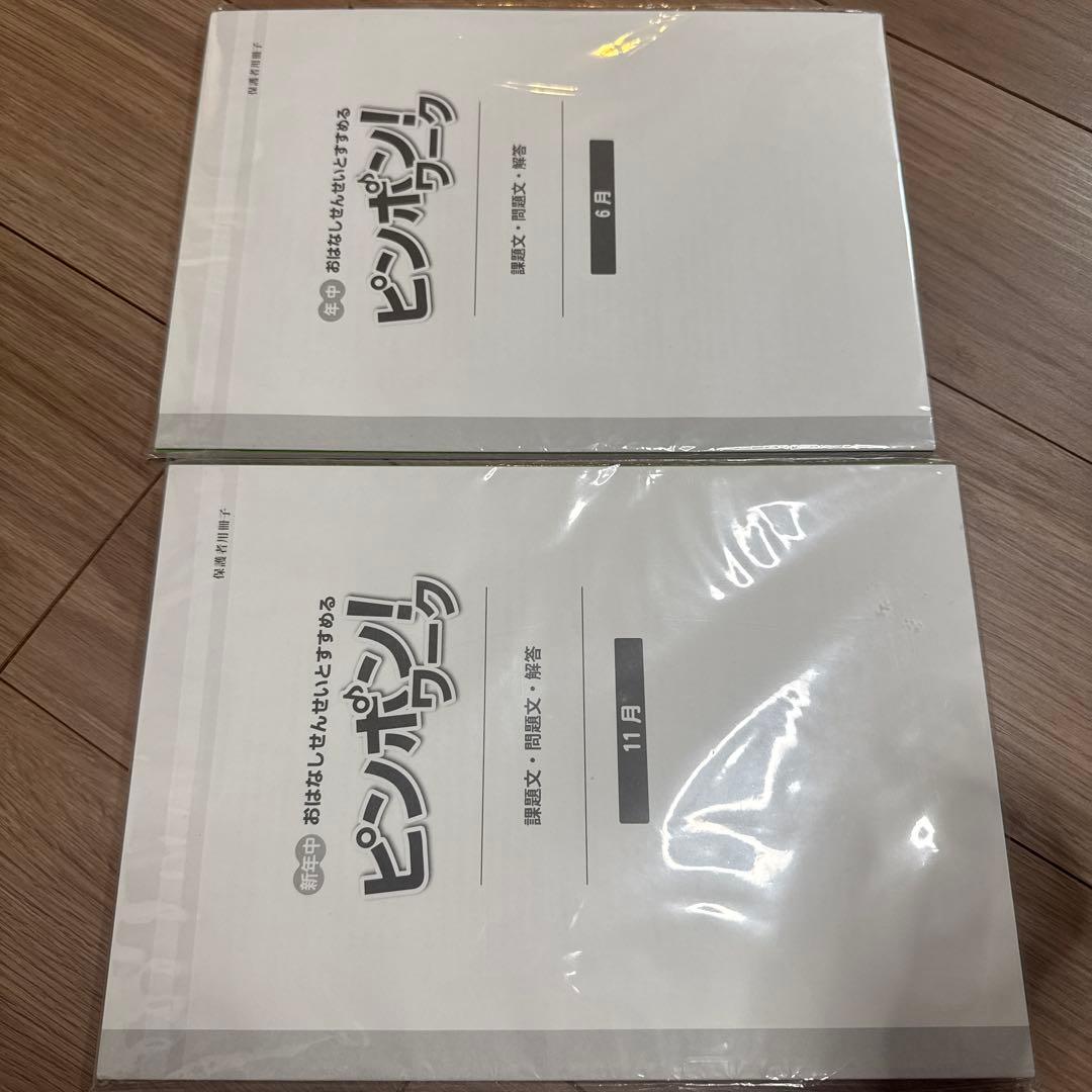 理英会 小学校受験対策 ピンポンワーク 年中6月・新年中11月 - メルカリ