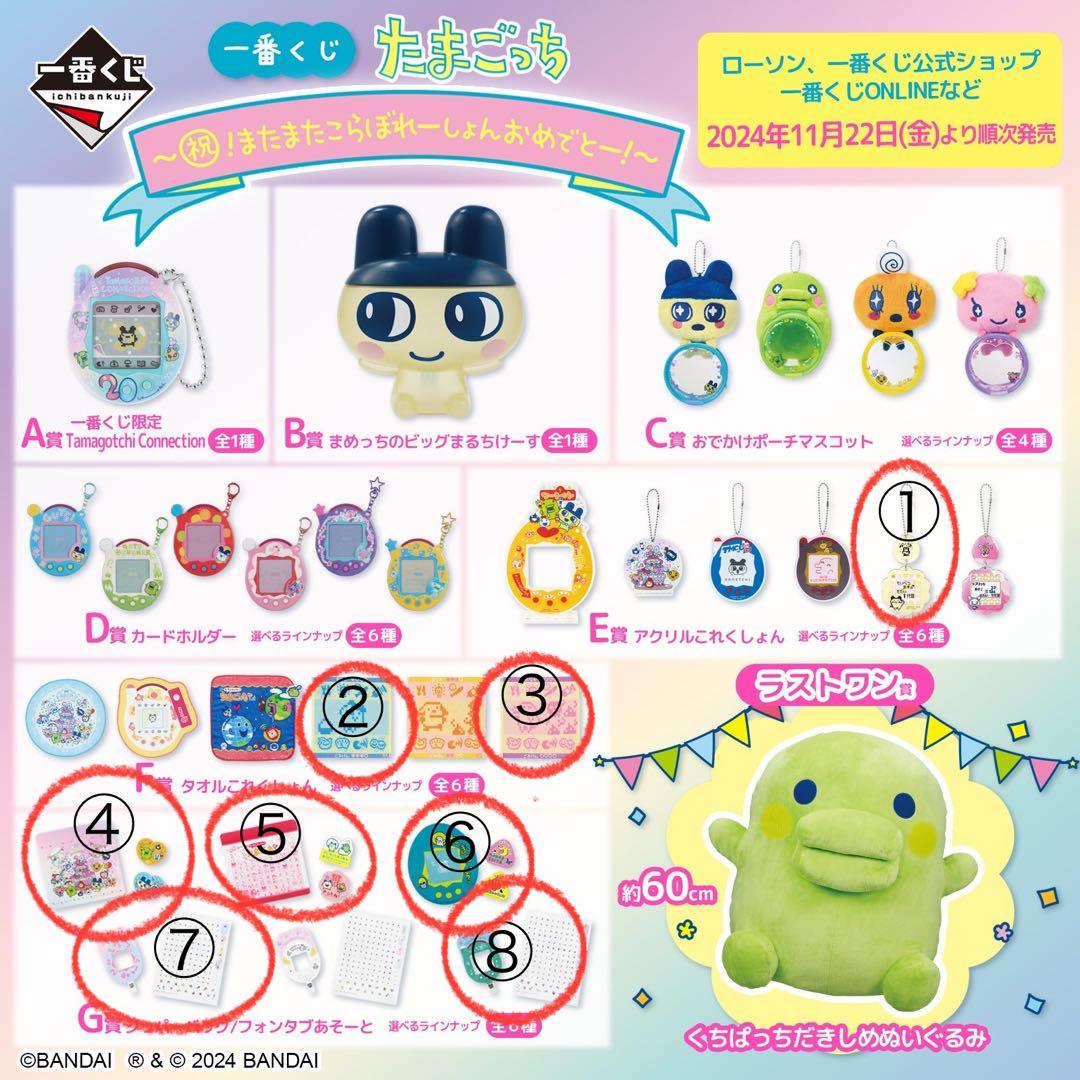 たまごっち くちぱっち 1番くじ ラストワン BIG ぬいぐるみ おまけ付き